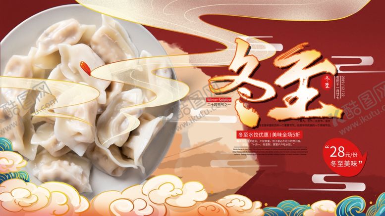 编号：88130205150039435615【酷图网】源文件下载-冬至