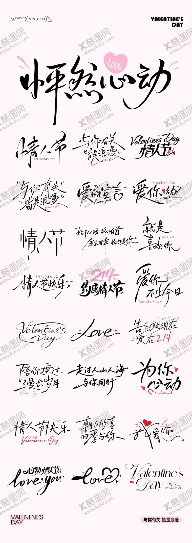 编号：73203102110208003320【酷图网】源文件下载-情人节icon文字设计