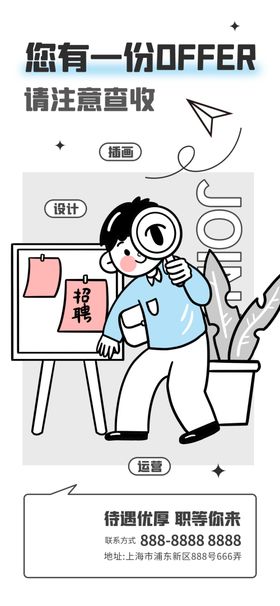 招聘插画海报图片