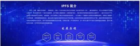 ipfs简介ipfs展板