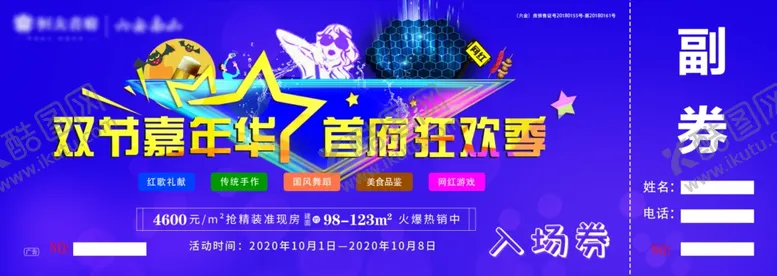编号：11047206190554571935【酷图网】源文件下载-入场券