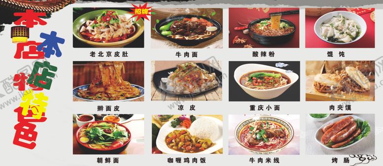 编号：44301311020205066803【酷图网】源文件下载-特色菜馆