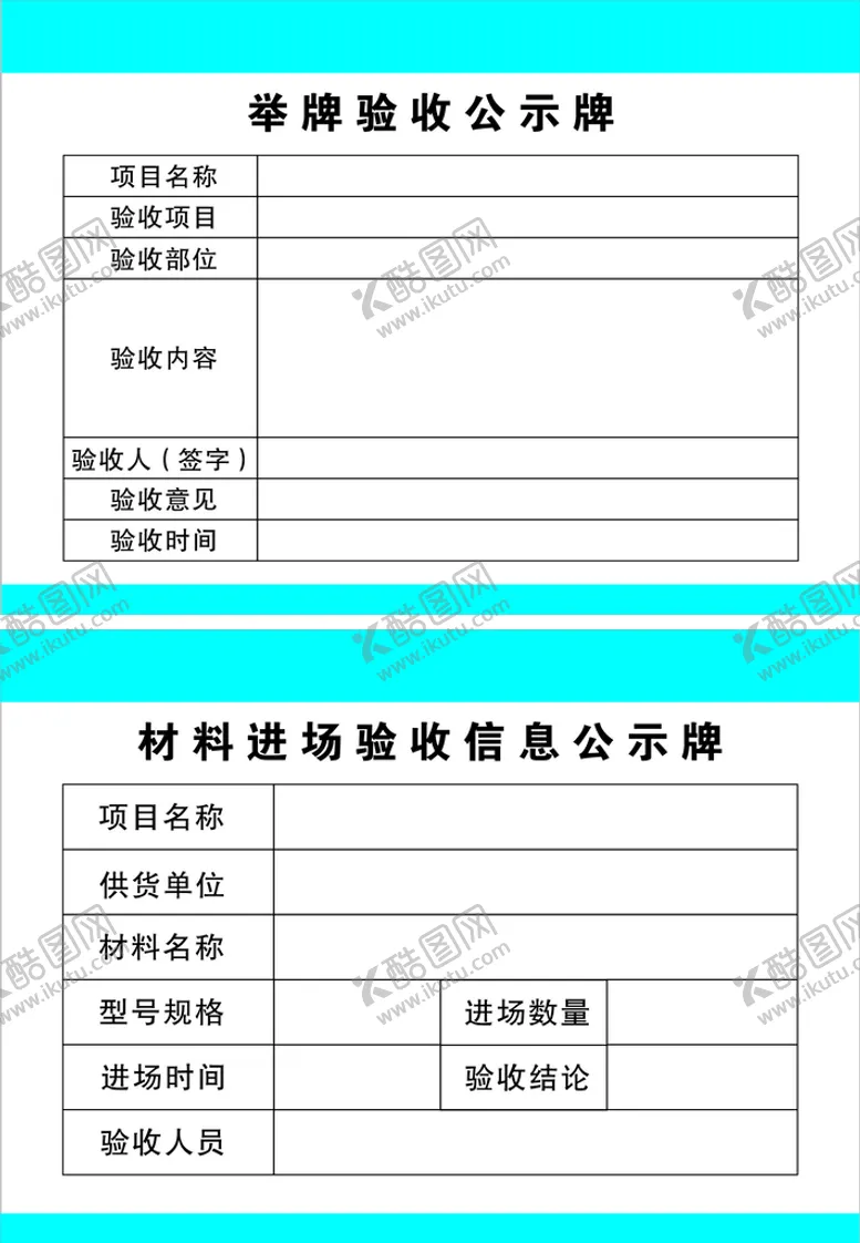 编号：28774410180506258038【酷图网】源文件下载-举牌公示牌