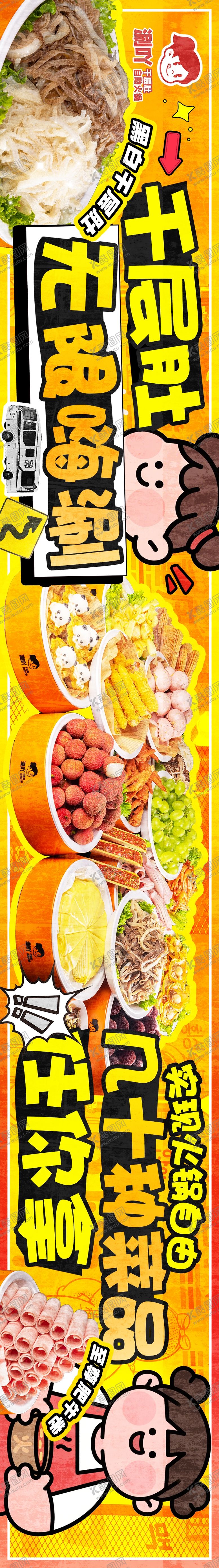 编号：53601210142123207602【酷图网】源文件下载-小火锅五连图长图海报