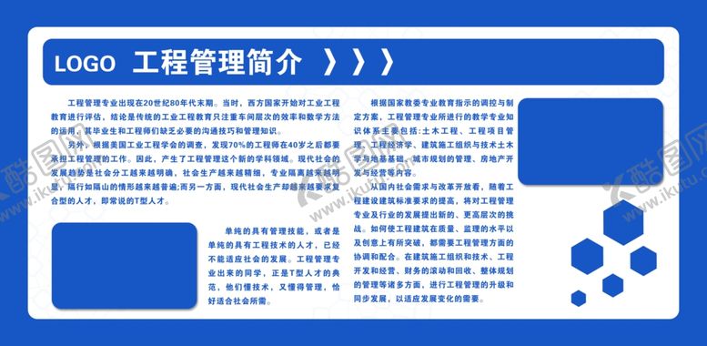 编号：46769606282004232803【酷图网】源文件下载-工程管理展板