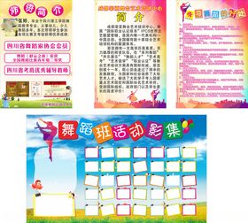 菲亚舞蹈培训中心展板