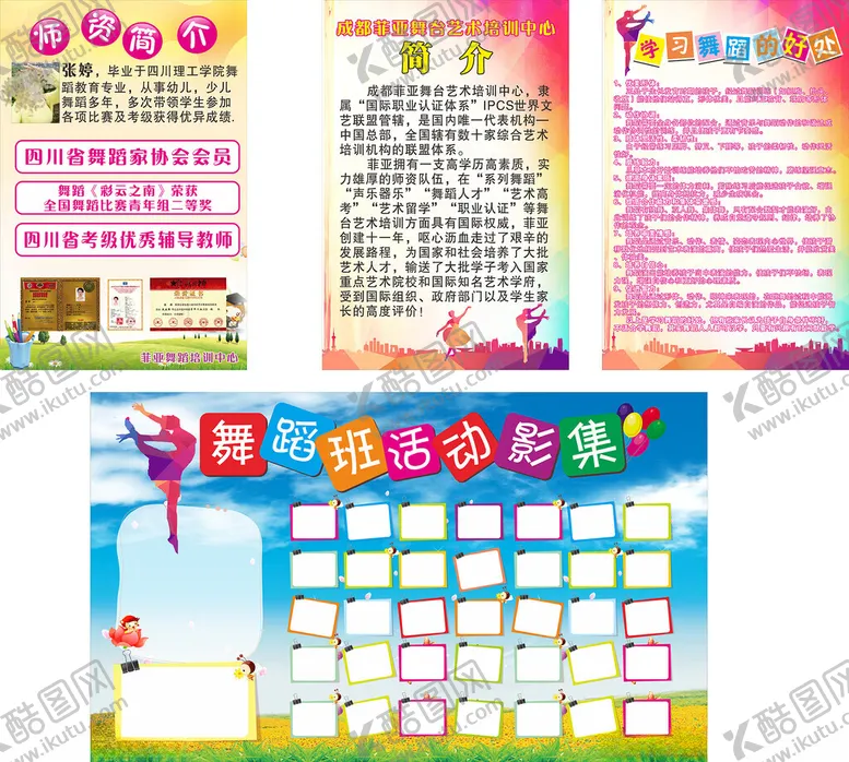 编号：62012006300241424711【酷图网】源文件下载-菲亚舞蹈培训中心展板