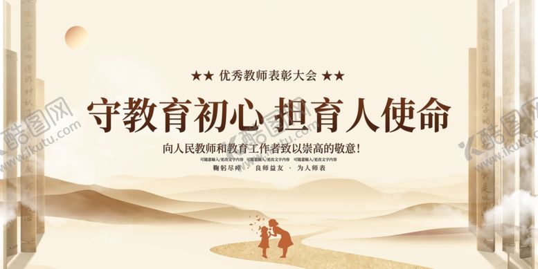 编号：65906702202117008760【酷图网】源文件下载-守教育初心担育人使命教育展板