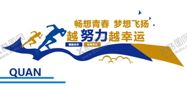 编号：49762405281612363323【酷图网】源文件下载-畅享青春