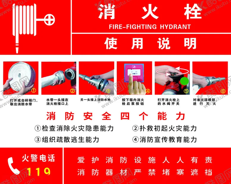 编号：39045302180405355845【酷图网】源文件下载-消火栓