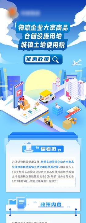 税务图解专题设计