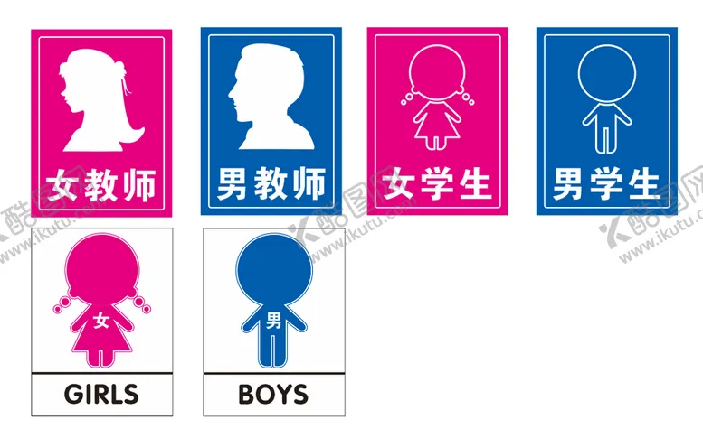 编号：12884410271539473808【酷图网】源文件下载-学校厕所标牌