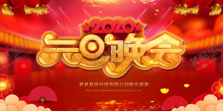 编号：66720707121318518475【酷图网】源文件下载-元旦晚会