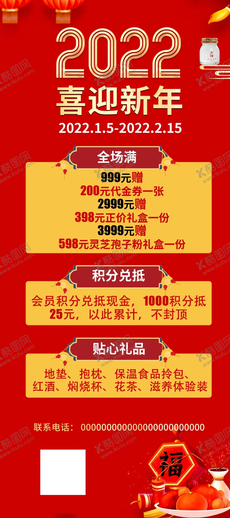 编号：18537210021805435017【酷图网】源文件下载-新年展架