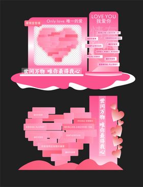 情人节520七夕节告白美陈布置