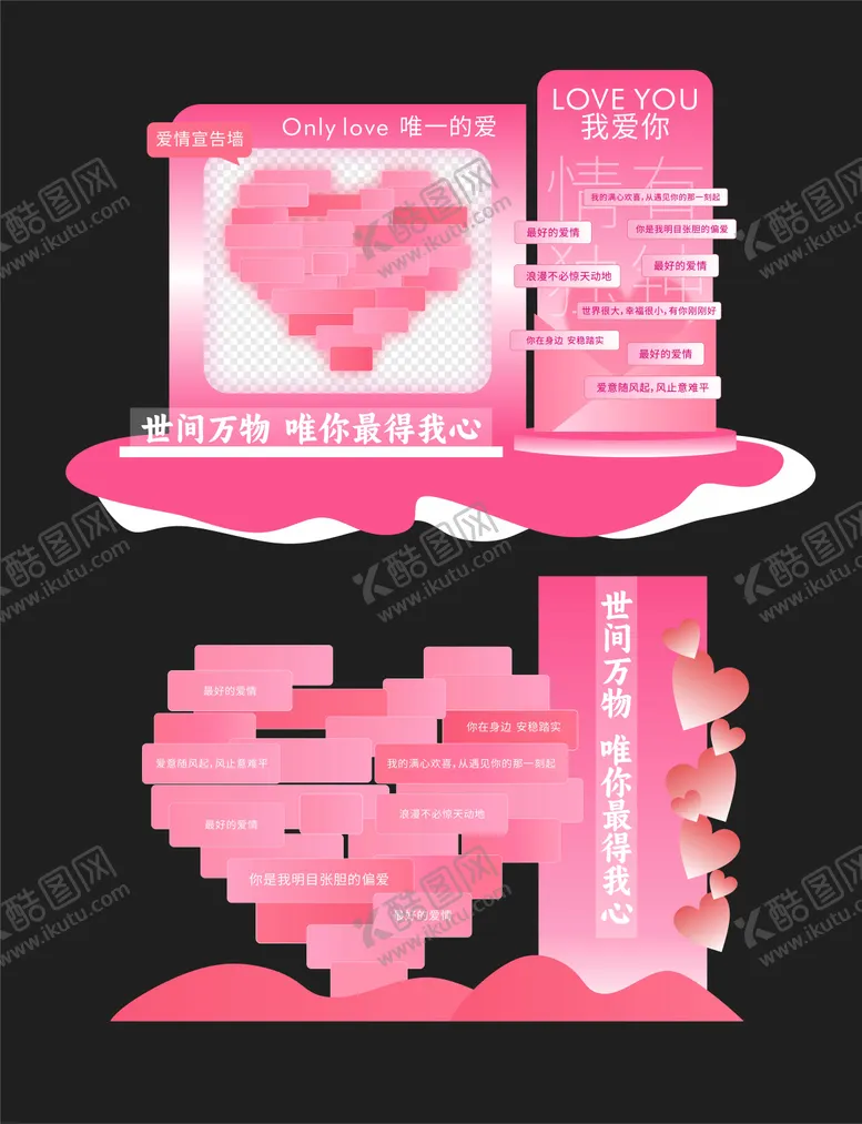 编号：58020705222245377134【酷图网】源文件下载-情人节520七夕节告白浪漫美陈布置