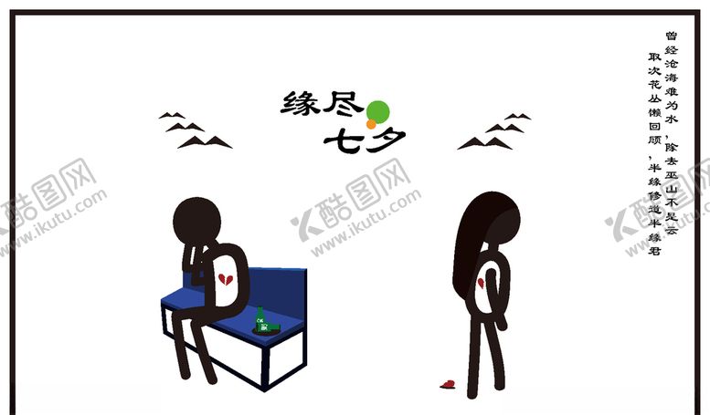 编号：98863610251109007489【酷图网】源文件下载-缘尽七夕