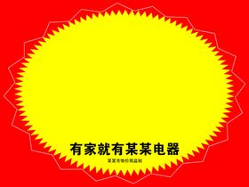 爆炸花齿状效果