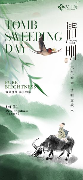 清明节海报