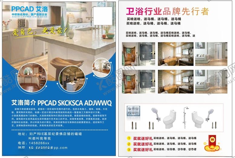 编号：76226010020146531012【酷图网】源文件下载-装修传单家装广告装修宣传
