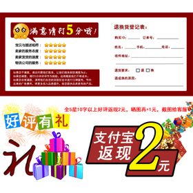 好评返现卡
