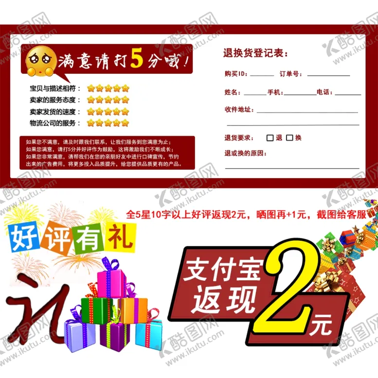 编号：84032409101829501332【酷图网】源文件下载-好评返现卡