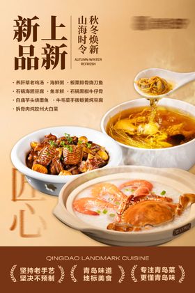 秋冬上新海报