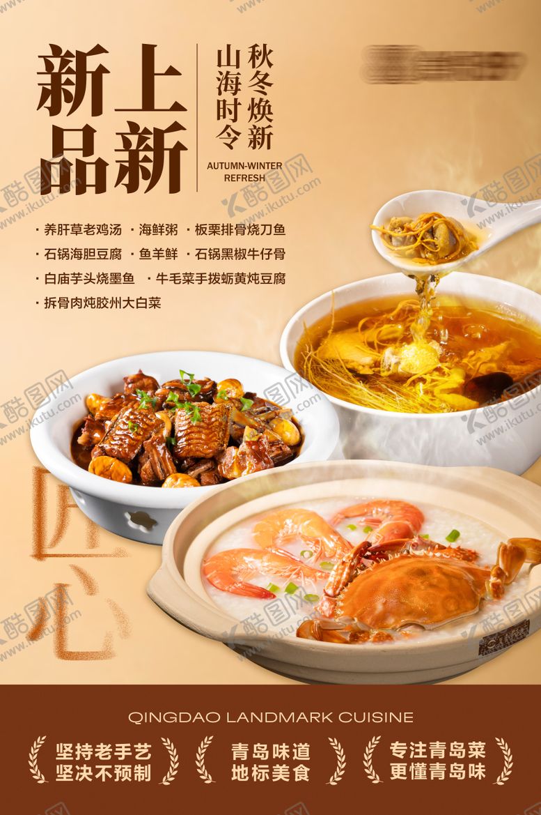 编号：65376311271955179408【酷图网】源文件下载-秋冬上新海报