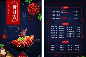 龙虾菜单