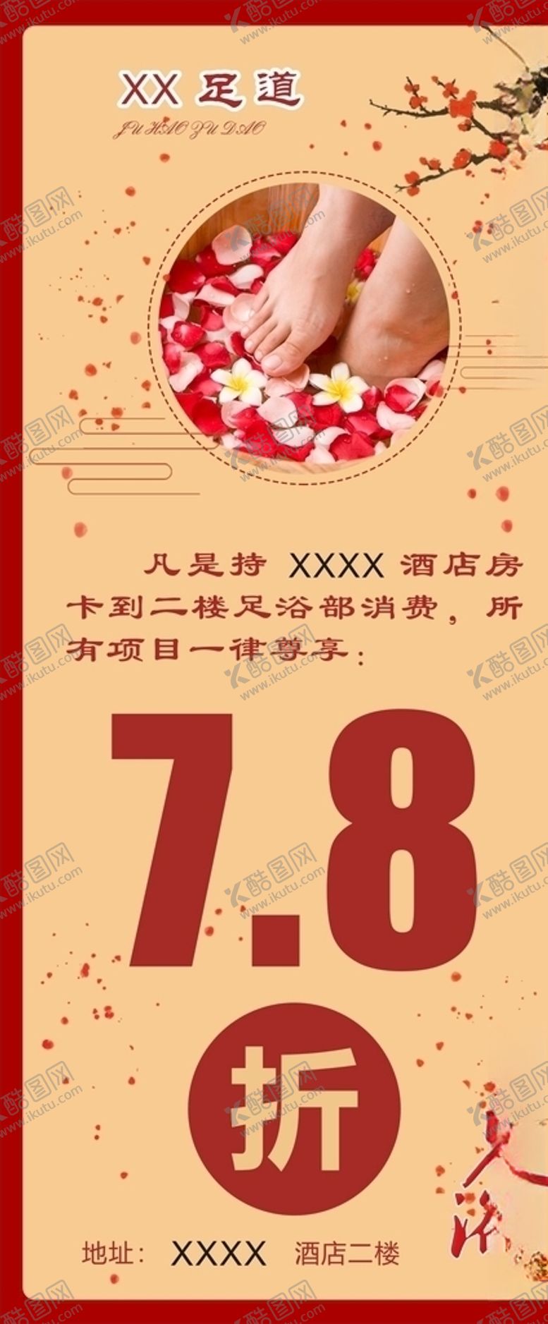 编号：46629309231308555503【酷图网】源文件下载-沐足打折展架