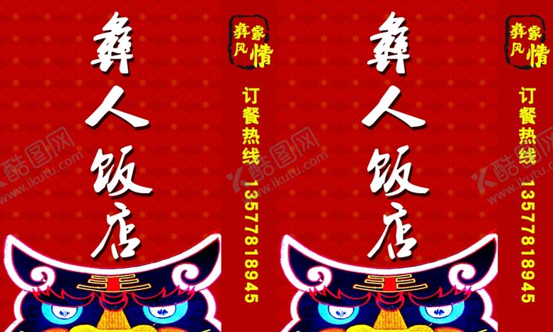 编号：94061605182357235998【酷图网】源文件下载-民族风灯箱