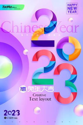 编号：63570910090009153816【酷图网】源文件下载-简约小清新2023新年海报设计