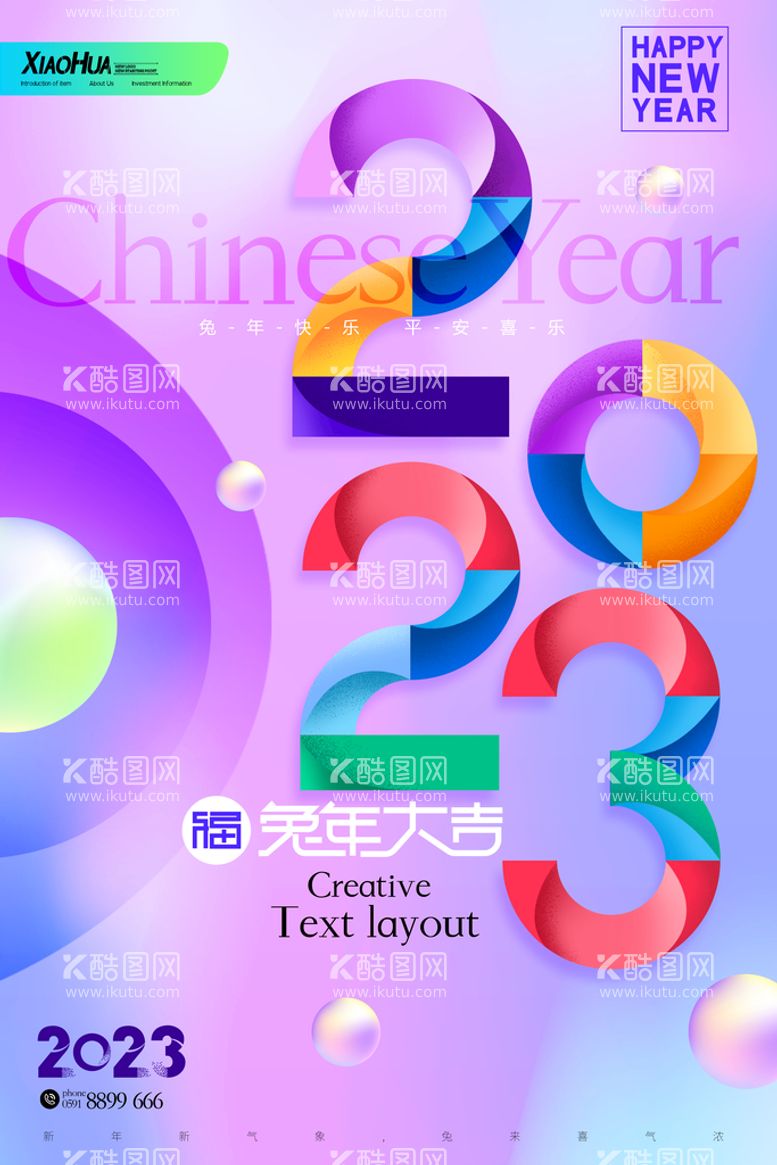 编号：63570910090009153816【酷图网】源文件下载-简约小清新2023新年海报设计