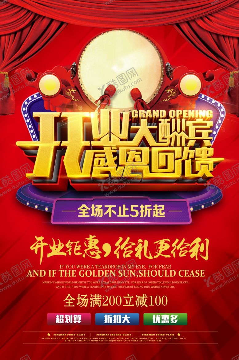 编号：66287209220247045327【酷图网】源文件下载-开业海报