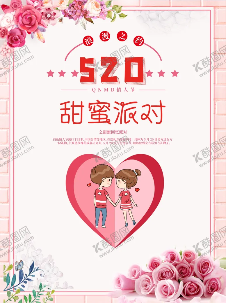 编号：90591306282055425634【酷图网】源文件下载-七夕海报情人节海报七夕相会