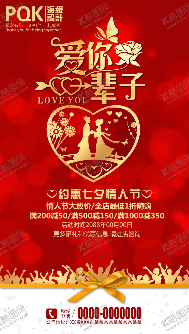 编号：14913906271300549868【酷图网】源文件下载-七夕海报