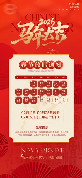 2026年马年放假通知