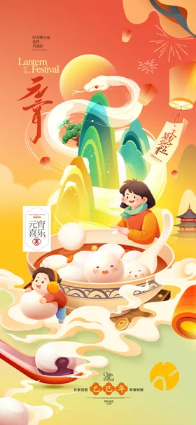 元宵节闹背景2025促销