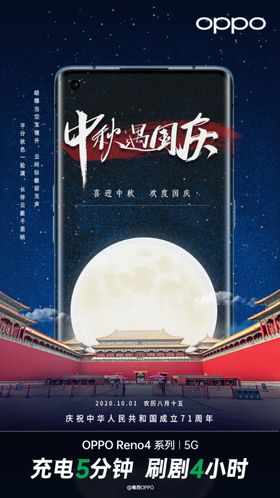 国庆中秋海报