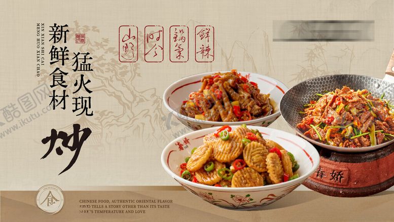 编号：53946404032215383169【酷图网】源文件下载-猛火现炒