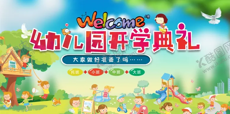 编号：12623805100215092862【酷图网】源文件下载-幼儿园
