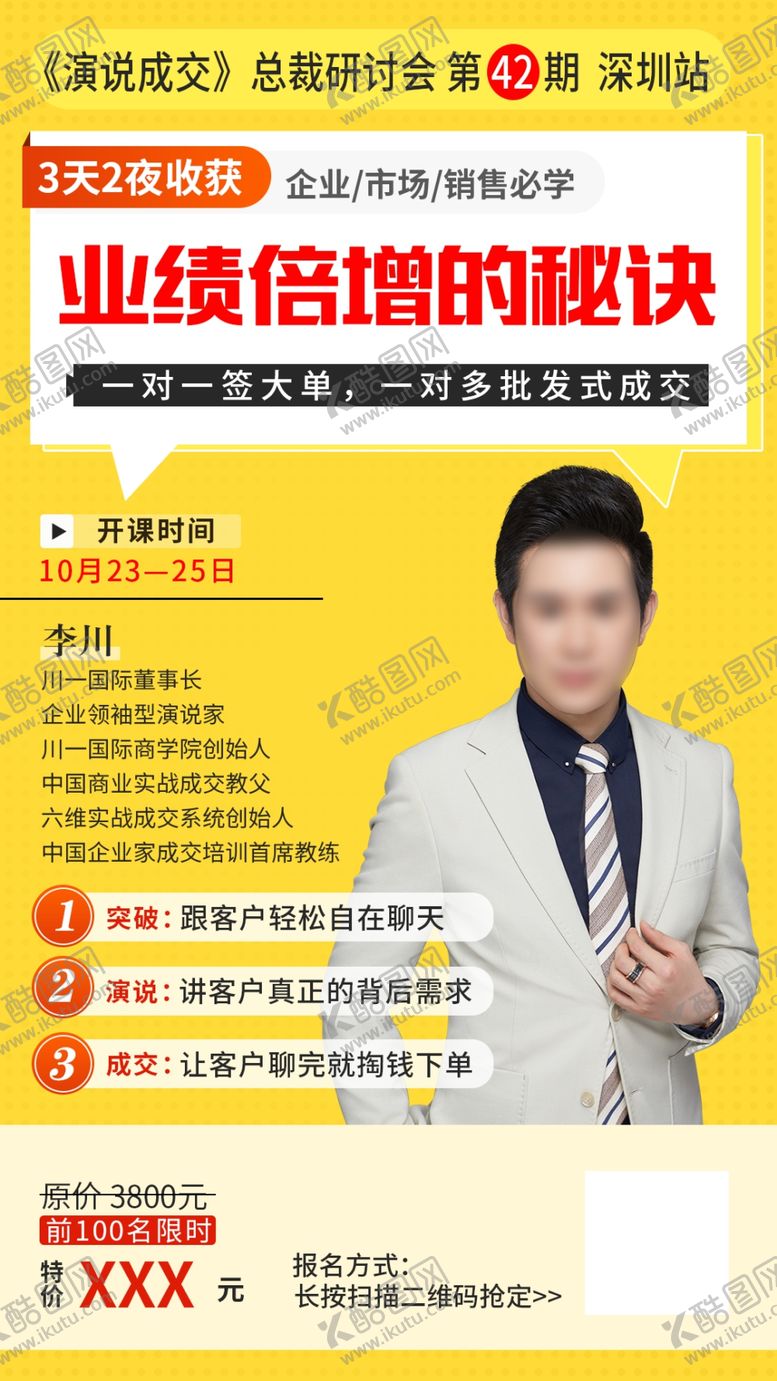 编号：47015304180347136542【酷图网】源文件下载-人物海报