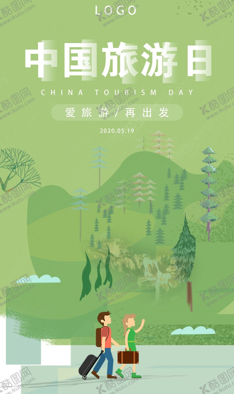 编号：53149606271846448755【酷图网】源文件下载-中国旅游日