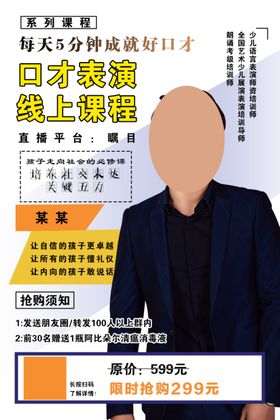 微商直播活动人物海报