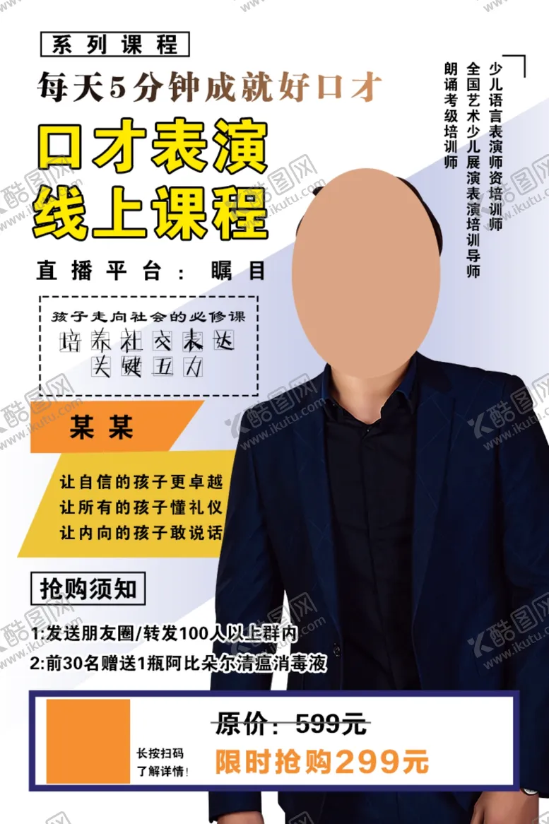 编号：68202706271909144570【酷图网】源文件下载-微商直播人物介绍年会