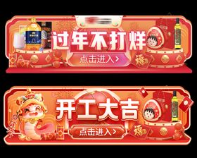 年货节促销胶囊banner