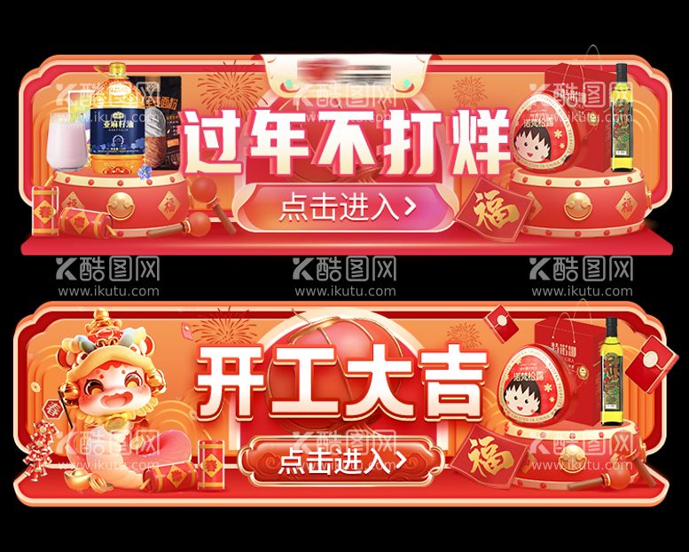 编号：62587301182010402784【酷图网】源文件下载-年货节促销胶囊banner