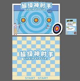 射箭游戏区