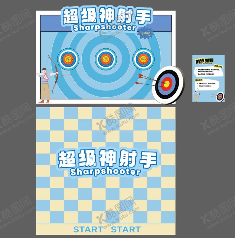 编号：76838505230017076426【酷图网】源文件下载-射箭游戏区