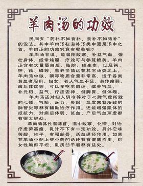 羊肉汤功效